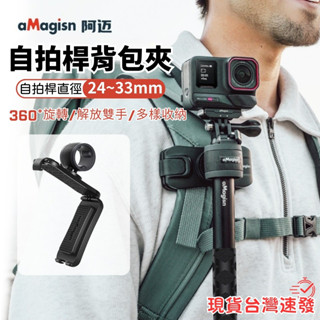 【快速出貨有發票】insta360 X5 GoPro 自拍棒 掛架 延長桿 揹包支架 運動相機 手機自拍桿