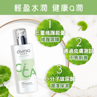 (全新）[蒂芬妮亞］積雪草低敏修護保濕乳150ml