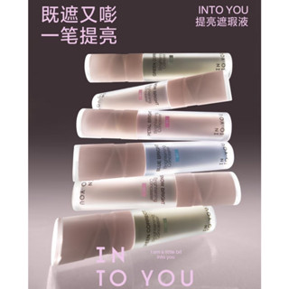 into you提亮遮瑕液 提亮液 into you遮瑕液 橄欖皮遮瑕液 修容液 高光液 液體修容液 高光修容液