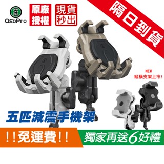 隔日到貨 五匹 MWUPP 縱橫系列 減震機車手機架 玄武 甲殼 MMBCU DRG JET gogoro 機車手機支架
