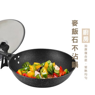 HA019 外銷款麥飯石不沾鍋 炒鍋 炒菜鍋 32CM 平底鍋 麥飯石煎鍋 不沾鍋 電磁爐瓦斯爐通用 送木鏟