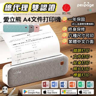 【原廠雙認證】 愛立熊 Y200 A4檔案列印機 便攜式 無墨列印 印表機 標籤機 列印機 列印機 條碼機 熱感印表機