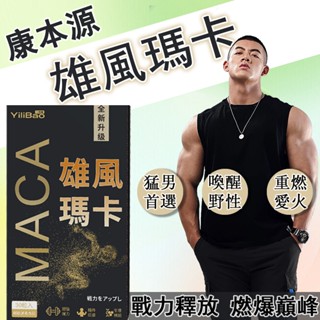 臺灣現貨】瑪咖瑪卡 瑪卡膠囊 黑瑪卡 精胺酸 透納葉 酵母鋅 男性保健 30粒/盒