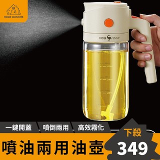 【噴倒兩用】SSGP噴倒兩用壺 高效霧化噴油壺 玻璃油壺 噴霧瓶 調味罐 醬油瓶 氣炸鍋噴油瓶 控油罐 調味壺 燒烤油壺