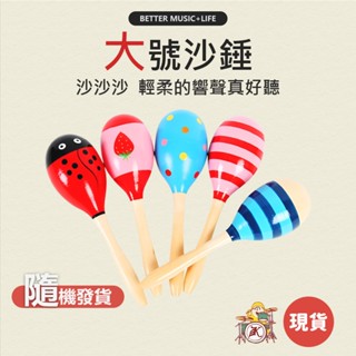 大沙鈴 樂器 沙鈴 兒童樂器 打擊樂器 奧福樂器 團康 沙錘 幼兒樂器 奧福音樂 團康活動 奧福 沙槌 手搖沙鈴 木沙鈴