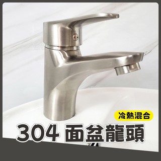 蝴蝶衛浴~304不鏽鋼【單孔面盆龍頭】40芯.冷熱混合.臉盆水龍頭.冷熱龍頭.單孔龍頭.C238