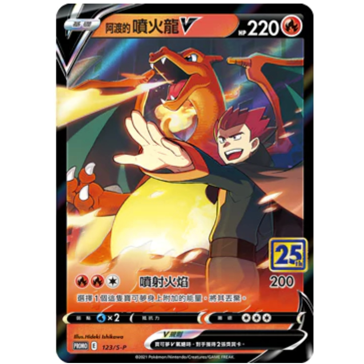 阿渡的噴火龍V 123的價格推薦- 2025年12月| 比價比個夠BigGo