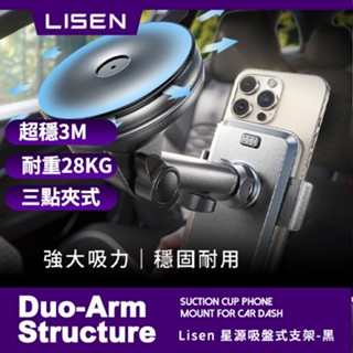 【Lisen】 星源吸盤式支架-黑 ｜車用支架 汽車支架 手機支架 導航支架 出風口手機架 車用導航架