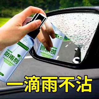 新北出貨 防雨劑 防霧劑 防霧 汽車擋風玻璃水 車窗除霧 車內前檔 車用下雨天長效 防霧汽車擋風玻璃水車窗除霧劑