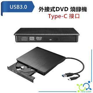 USB3.0 Type-C 外接式DVD 燒錄機 DVD 外接式光碟機 外接燒錄機 外接式光碟機 USB-C光碟機