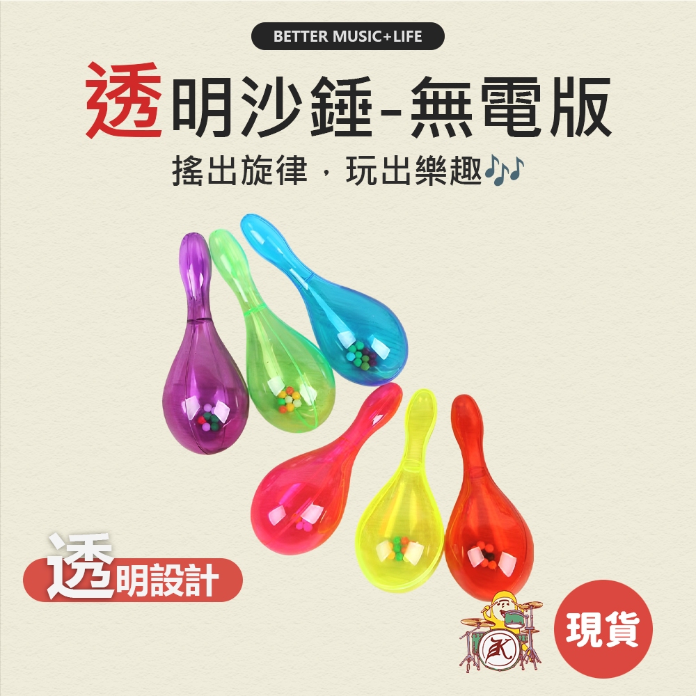 沙錘 樂器 小沙鈴 手搖鈴 沙鈴 搖鈴 兒童樂器 奧福樂器 打擊樂器 搖鈴玩具 幼兒樂器 手搖沙鈴 凱旋樂器