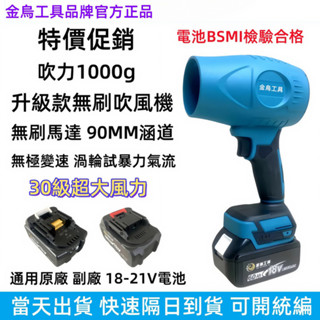 臺灣8H免運出貨 牧田款90mm暴力吹風機 18V暴力鼓風機 渦輪鼓風機 20V暴力渦輪鼓風機 吹風機 吸塵器 吹雪除塵