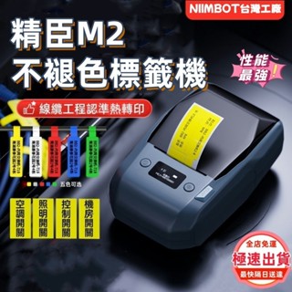 當天出貨💯精臣M2 標籤機 熱轉印標籤機 精臣標籤機 標籤貼紙機 字型不褪色 防水防油防曬耐精油 耐高溫 效能超強