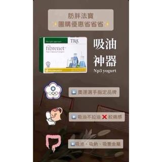 過年/出國/聚餐 Nu skin如新 吸油丸 外食族必備