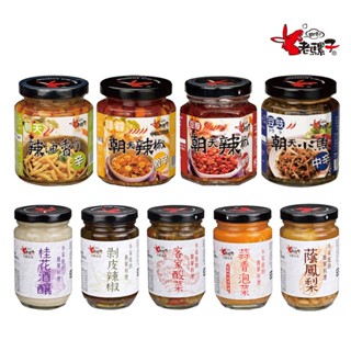 【老騾子】蒜香泡菜/蔭鳳梨/桂花酒釀/剝皮辣椒/客家酸菜/朝天蒜蓉辣椒/豆瓣朝天辣椒/豆豉朝天小魚辣椒/朝天辣油香筍