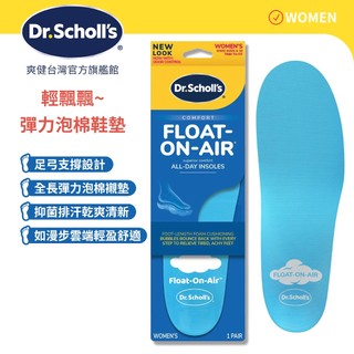 【爽健台灣】輕飄飄彈力泡棉鞋墊 (女用) 1雙入｜Dr. Scholl's 台灣公司貨｜