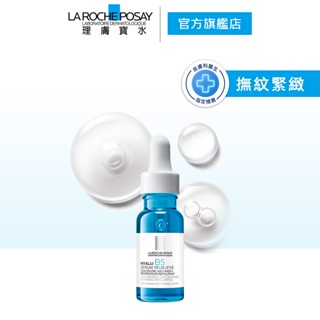 理膚寶水 B5 彈潤修復多效撫紋眼部精華15ml 撫紋緊緻 La Roche-Posay 官方旗艦店