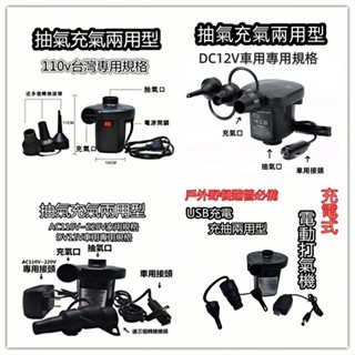 【Rising】(電動打氣機)110V 抽氣機 充氣幫浦 充放兩用 充氣筒 充氣機 露營 充氣幫浦 真空壓縮袋可用