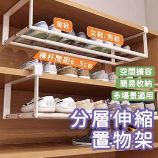 隔日到貨 分層伸縮置物架 分層鞋架 伸縮鞋架 分層架 下掛式置物架 置物架 收納托架 分層隔板 分層鞋架 伸縮置物架