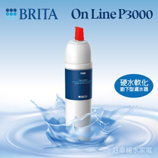 【發票含稅】On Line P3000《德國BRITA原裝進口》硬水軟化廚下型濾水器/ 軟水/ 濾心/ 濾芯
