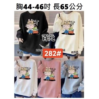 [現貨]胸圍44-46吋 空氣棉秋冬長袖上衣 女長袖T恤 長袖棉T T恤 棉T 秋冬長袖上衣 女上衣