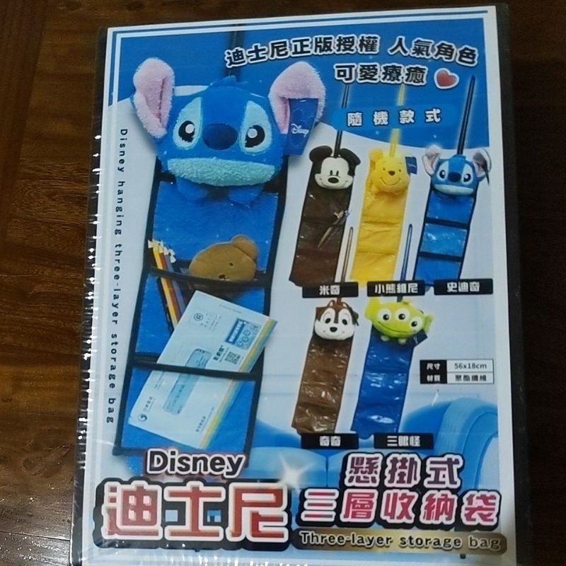 迪士尼正版授權 人氣角色 可愛療癒 懸掛式三層收納袋，外盒30X22.5X12公分