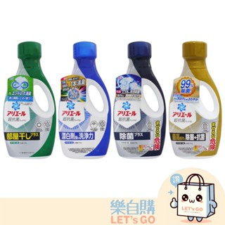 【樂自購】日本原裝P&G洗衣精 ARIEL BIO BOLD 隨手瓶 現貨 #開發票