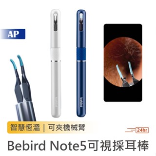 Bebird Note5 可視採耳棒【現貨售後保固】小米有品 採耳棒 智慧採耳 採耳神器 掏耳朵 內視鏡 耳趴 挖耳棒