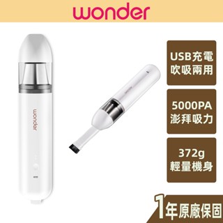 【WONDER旺德】USB吹吸兩用無線吸塵器 車用吸塵器 WH-V36DU