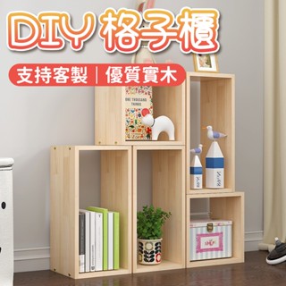 DIY書櫃 松木書櫃 創意格子 實木桌面書架 自由組合架 畫報櫃玩具櫃 落地儲物櫃 書櫃收納格子櫃 半包圍櫃子