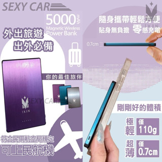 SC iXIN 輕薄磁吸行動電源 15W 無線快充 5000mAh iPhone 磁吸配件 保固一年 安全快充 輕薄便攜