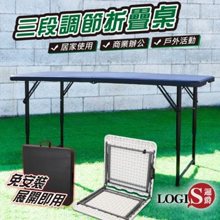 LOGIS 萬用黑/白露營122*61三段高度調節折疊桌 摺疊桌 野餐桌 展示桌 會議桌 和室桌 矮桌 摺合桌 收納桌