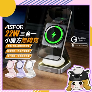ASPOR 小魔方無線充電座【G001】折疊 無線充電盤 充電架 磁吸充電 手機手錶 充電座 行動充電 蘋果 安卓 三星