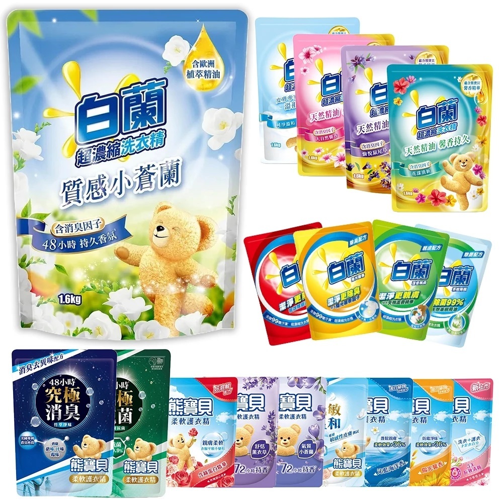 蘭蘭日本✨台灣現貨📦 白蘭 熊寶貝 洗衣精 柔軟精 護衣精 多款式 補充包 除臭 白蘭洗衣精 洗衣球 一單最多三包