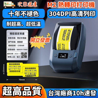 精臣M2熱轉印標籤機 標籤列印機 公司/商業/電纜專用 適用於通訊專案工程 耐超高底溫 次日到達 可開統編 可分期付款