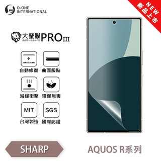 SHARP AQUOS R系列R8s R5G『大螢膜PROIII』全新升級 螢幕保護貼 輕微劃痕修復 輕薄抗擊 夏普保貼