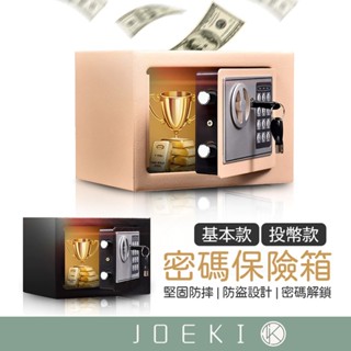 保險櫃 密碼保險櫃 投幣保險櫃 電子密碼箱 保管櫃 保險箱 小金庫 密碼櫃 密碼箱 存錢桶 小型保險櫃【SN0343】