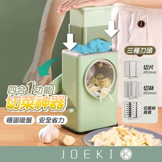 切菜神器 多功能切菜器 切菜器 手搖式 多功能 刨絲器 切絲器 切片器 【CC0355】