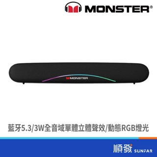MONSTER 魔聲 MON-G08布紋RGB多模式無線遊戲聲霸
