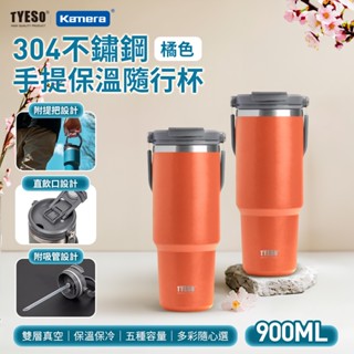 TYESO 【附發票】🧧臺灣出貨 手提冰霸杯 保溫杯 保溫瓶 咖啡杯 900ML 304不鏽鋼保溫杯 隨手杯 環保杯