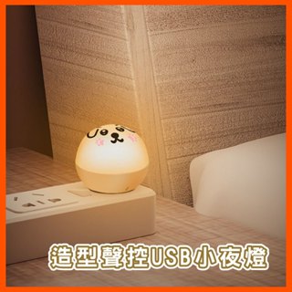 聲控夜光燈 無線 LED迷你燈 閱讀燈 即插即用 聽話聲控 迷你小夜燈 智慧燈 氛圍燈 語音