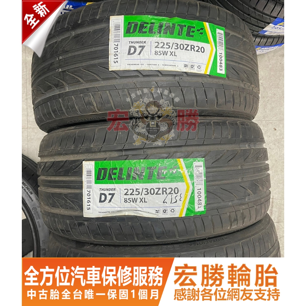 宏勝輪胎 H27. 225 30 20 德林特 D7 全新胎 4條16000元