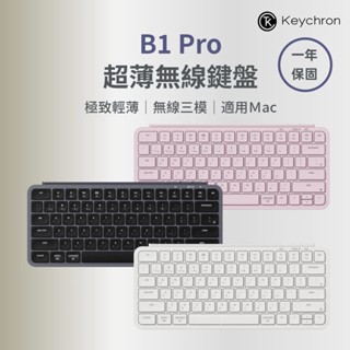【Keychron B1 Pro 超薄無線鍵盤(注音版本)】支援2.4GHz、藍芽和有線模式/多系統支援/輕巧超薄