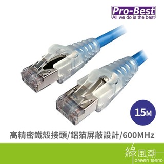 Pro-Best 柏旭佳 NET-CBL-PRO15/C6A-1 15M Cat.6a 10G極速 超六類 網路線