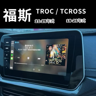 福斯T-ROC / T-CROSS 20-25年式專用高清高透、防刮耐磨螢幕鋼化膜防指紋TROC/Tcross