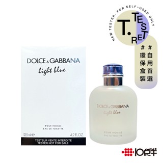 D&G 淺藍 男性淡香水 125ml （TESTER）（有蓋）〔 10點半香水美妝 〕