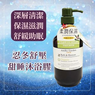 Amma garden艾瑪花園 忍冬舒壓甜睡沐浴膠 750ml 沐浴乳 沐浴精 沐浴 身體清潔
