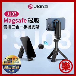 Ulanzi JJ03 磁吸手柄三腳架 桌面腳架 自拍棒 拍攝手把三合一 四節伸縮