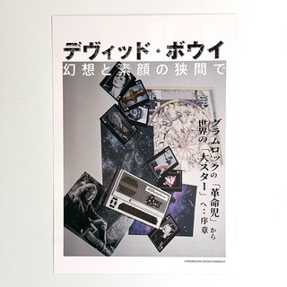 《David Bowie: Up Close and Personal》大衛鮑伊 日版電影DM 宣傳單 海報 小海報