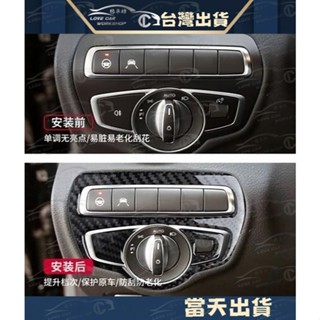 賓士 BENZ 新C級 W205 GLC 碳纖 裝飾貼 碳纖維內飾 改裝 大燈開關 裝飾 卡夢